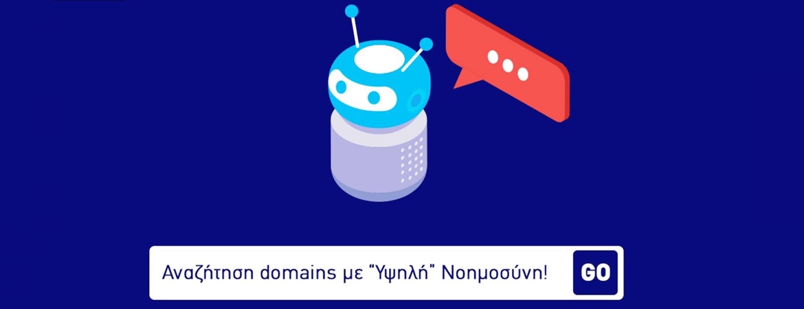 αναζήτηση dmain με τεχνητή νοημοσύνη