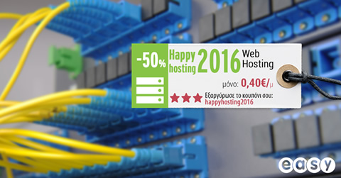 Φιλοξένησε το website σου σε τιμή που δεν θα βρεις πουθενά.