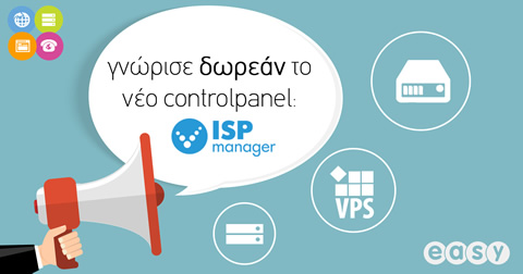 Απόλαυσε την φιλοξενία των website σου με