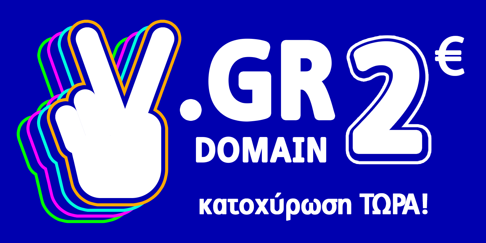 .GR Domain name registration με 2€!